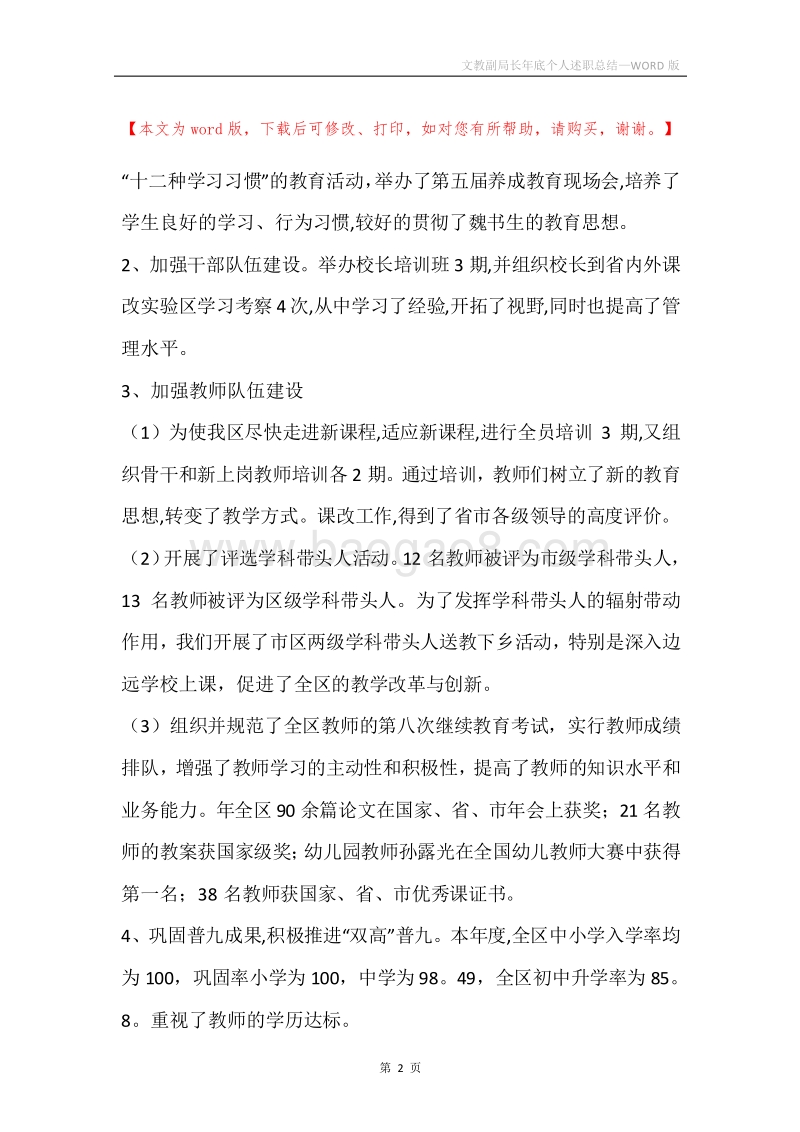 文教副局长年底个人述职总结.docx_第2页