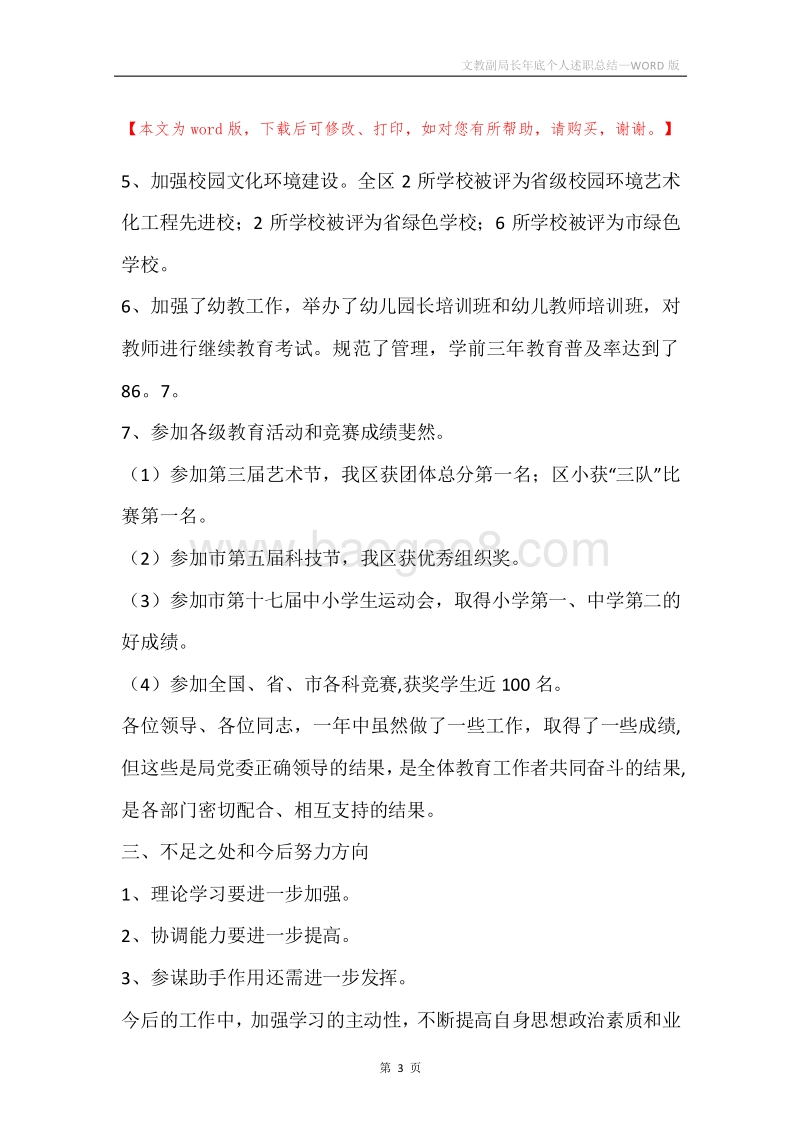 文教副局长年底个人述职总结.docx_第3页