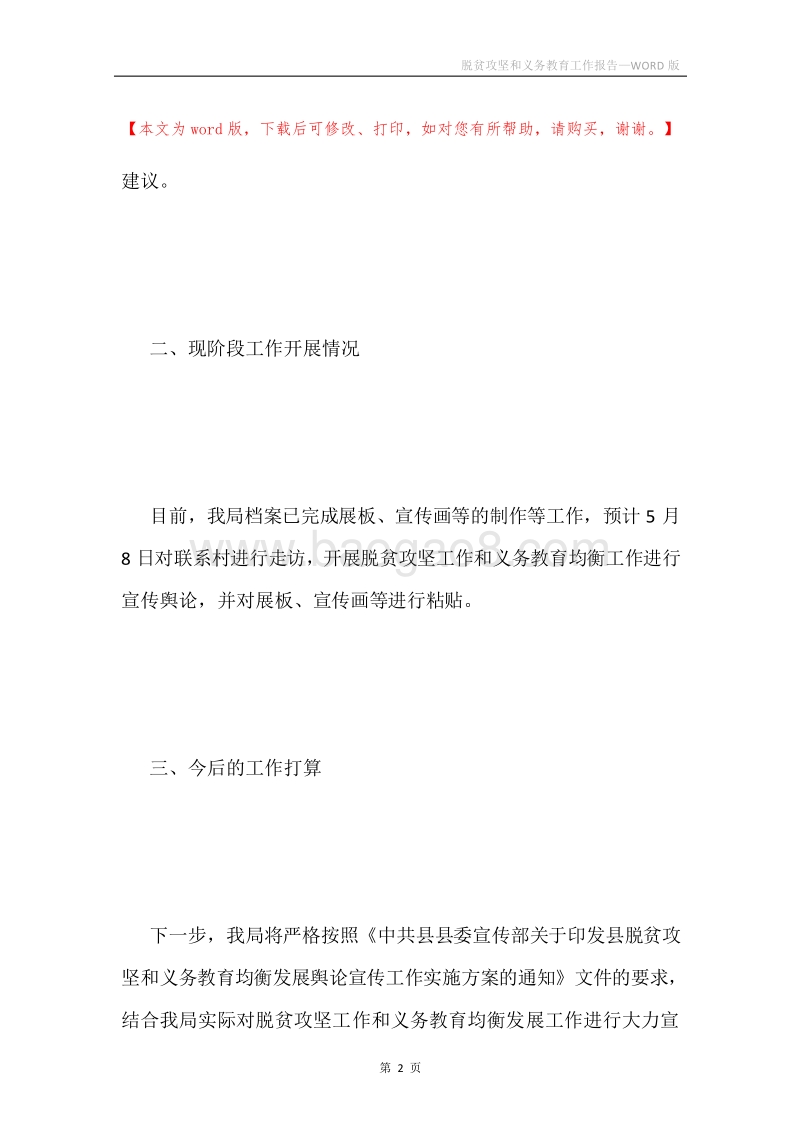 脱贫攻坚和义务教育工作报告.docx_第2页