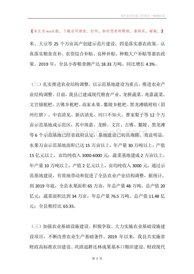现代农业发展工作报告.docx_第2页