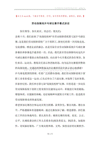 劳动保障局乒乓球比赛开幕式讲话.docx