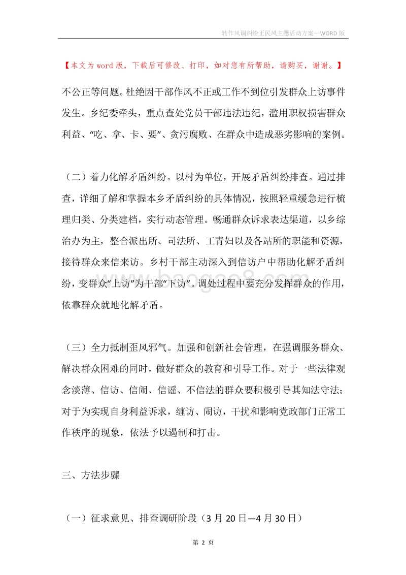 转作风调纠纷正民风主题活动方案.docx_第2页