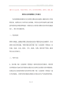 消防安全排查整治工作意见.docx
