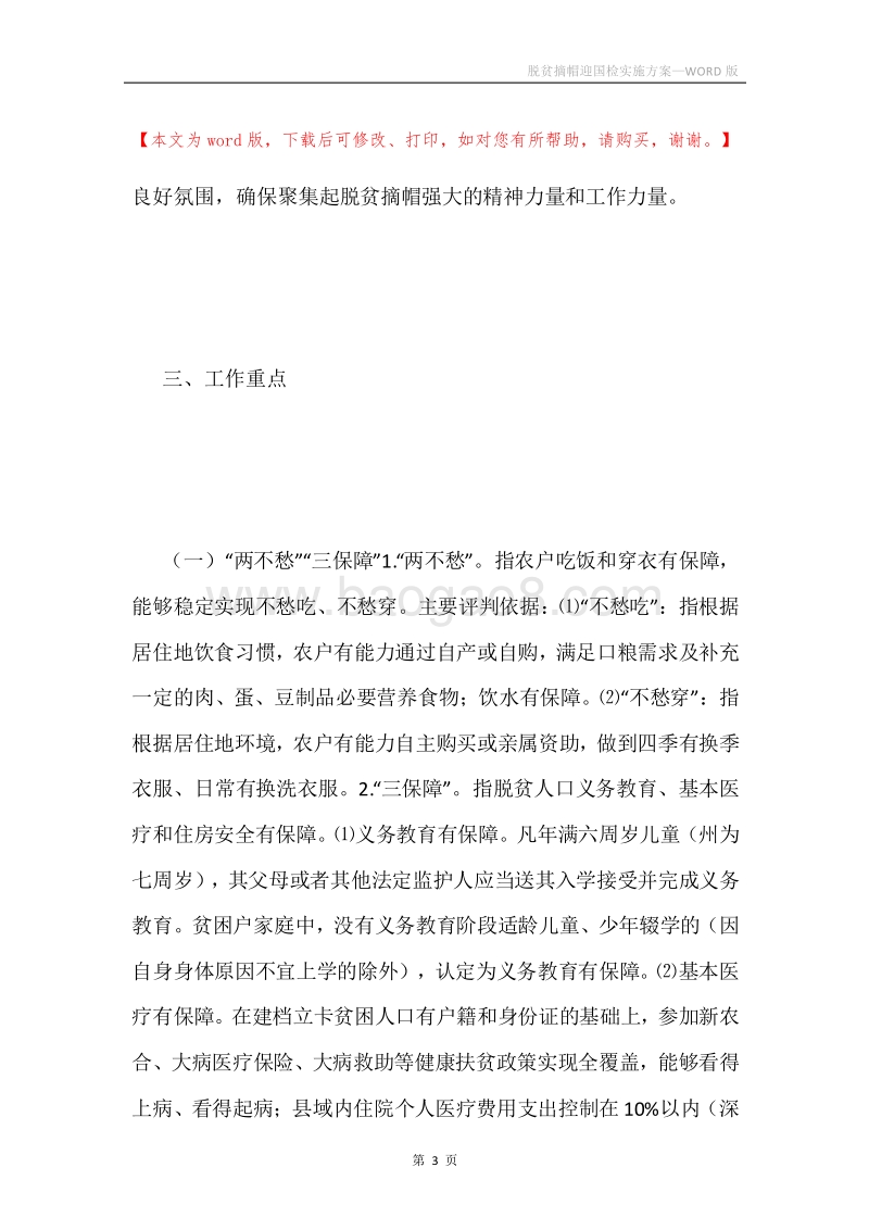 脱贫摘帽迎国检实施方案.docx_第3页