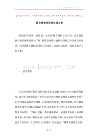脱贫摘帽迎国检实施方案.docx