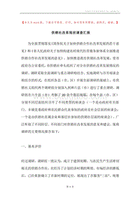 供销社改革现状调查汇报.docx