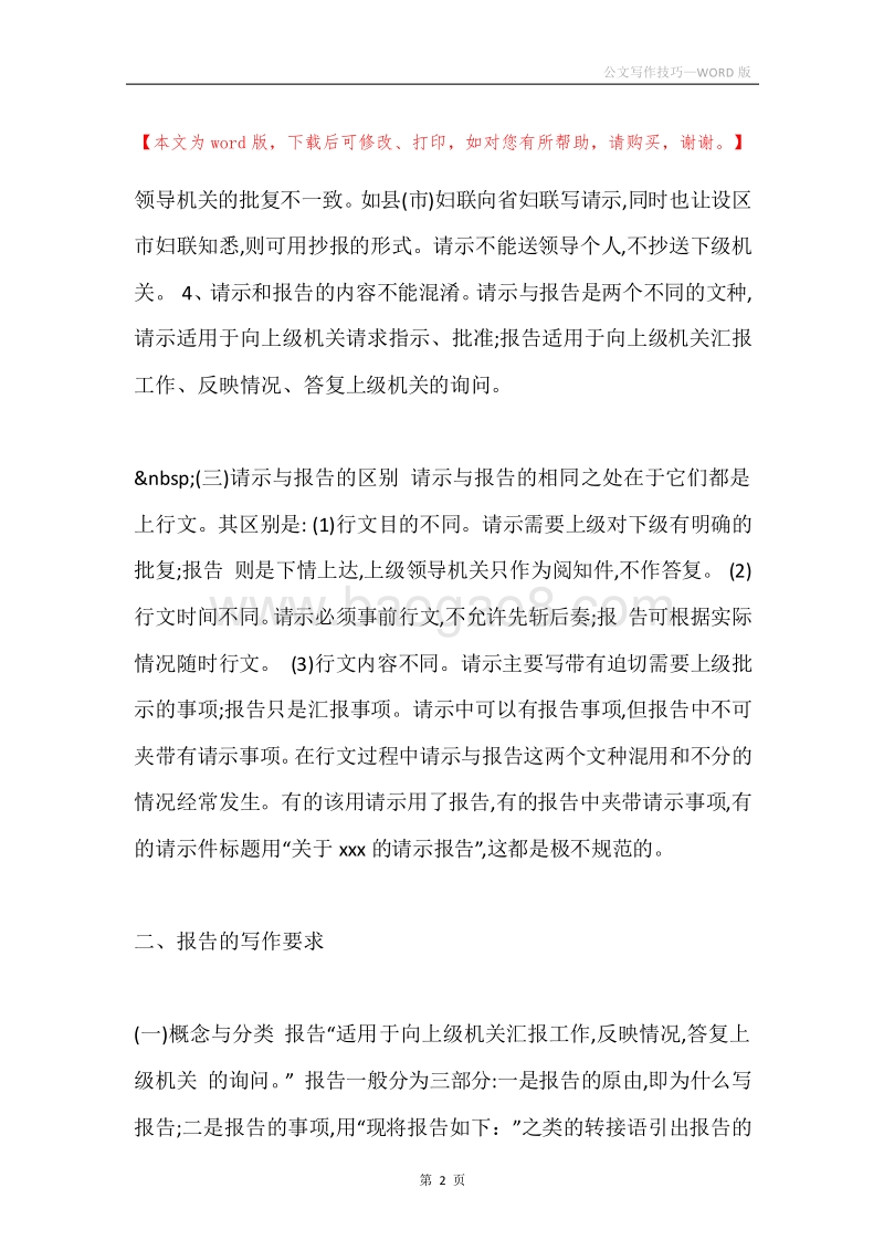 公文写作技巧.docx_第2页