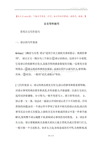 公文写作技巧.docx