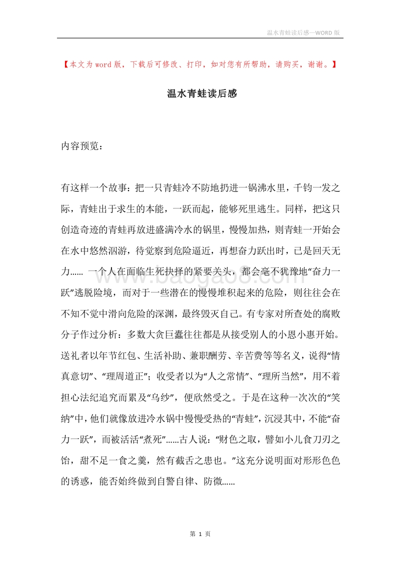 温水青蛙读后感.docx_第1页