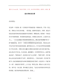 温水青蛙读后感.docx