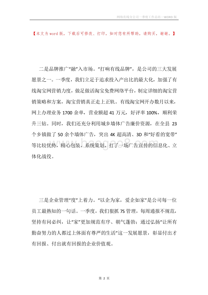 网络有线分公司一季度工作总结.docx_第2页