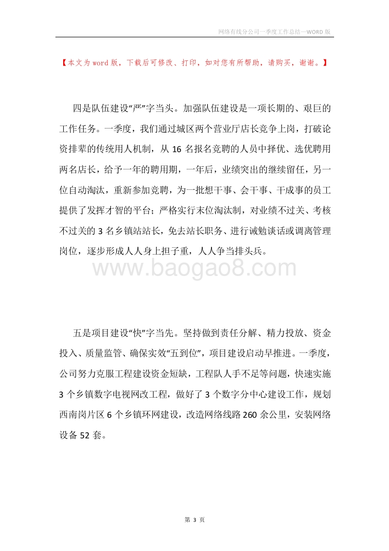 网络有线分公司一季度工作总结.docx_第3页