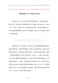 网络有线分公司一季度工作总结.docx