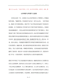 心外科护士年度个人总结.docx