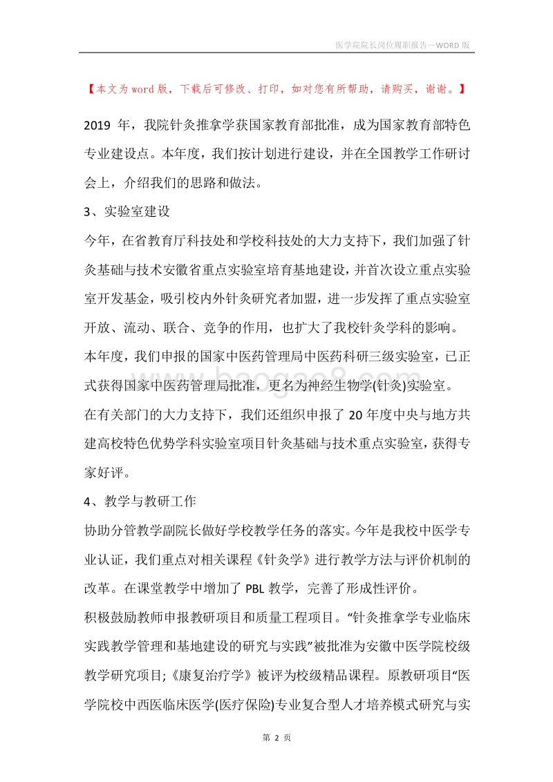 医学院院长岗位履职报告.docx_第2页