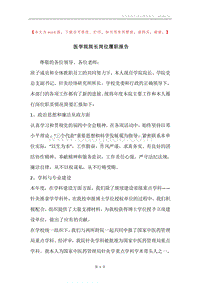 医学院院长岗位履职报告.docx