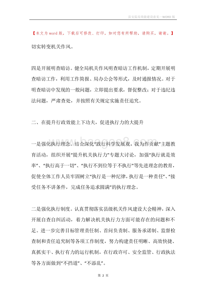 县安监局效能建设意见.docx_第2页
