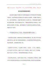 县安监局效能建设意见.docx