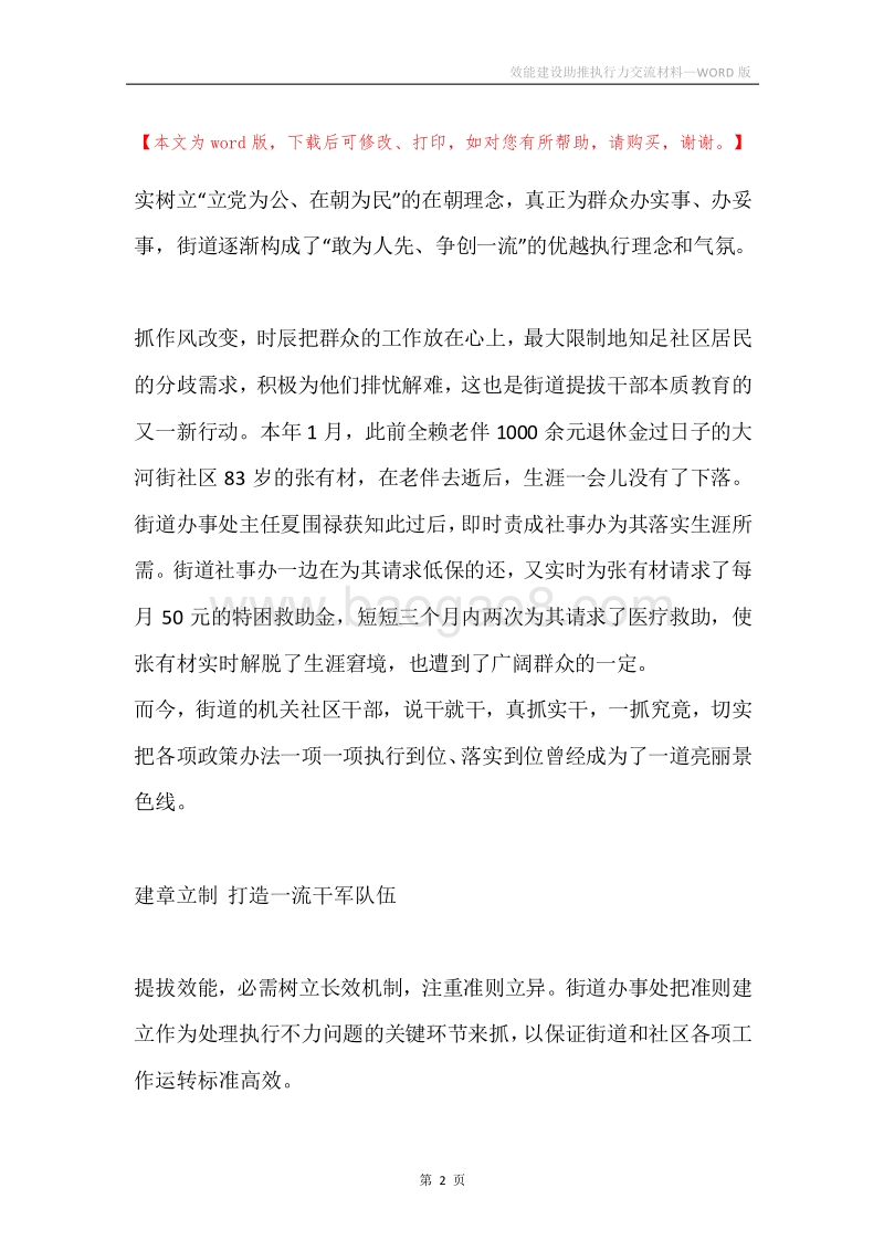 效能建设助推执行力交流材料.docx_第2页