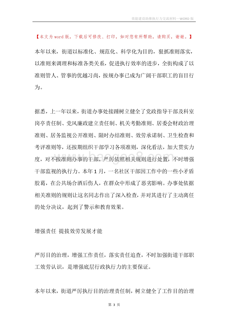 效能建设助推执行力交流材料.docx_第3页