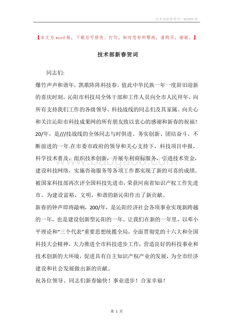 技术部新春贺词.docx_第1页