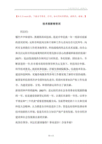 技术部新春贺词.docx