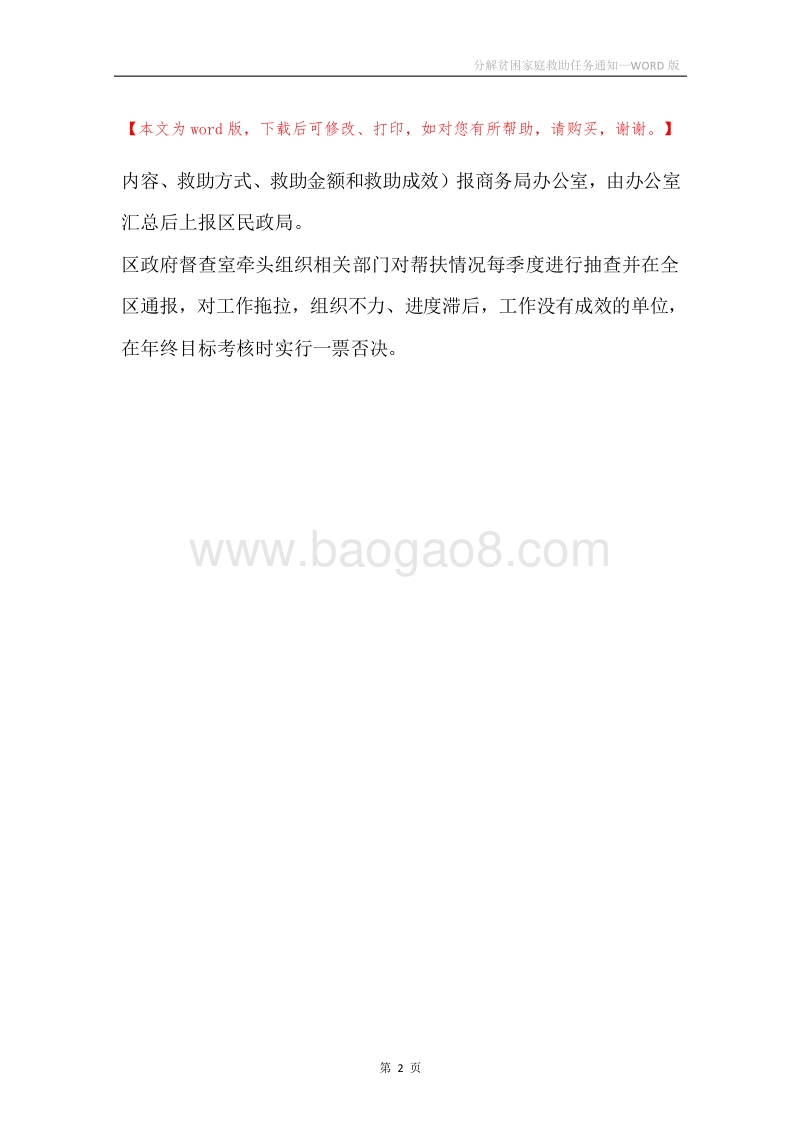 分解贫困家庭救助任务通知.docx_第2页