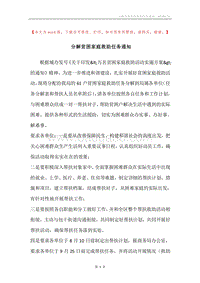 分解贫困家庭救助任务通知.docx