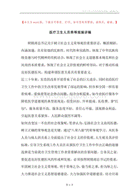 医疗卫生人员荣辱观演讲稿.docx