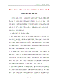 中学团支书学年述职总结.docx