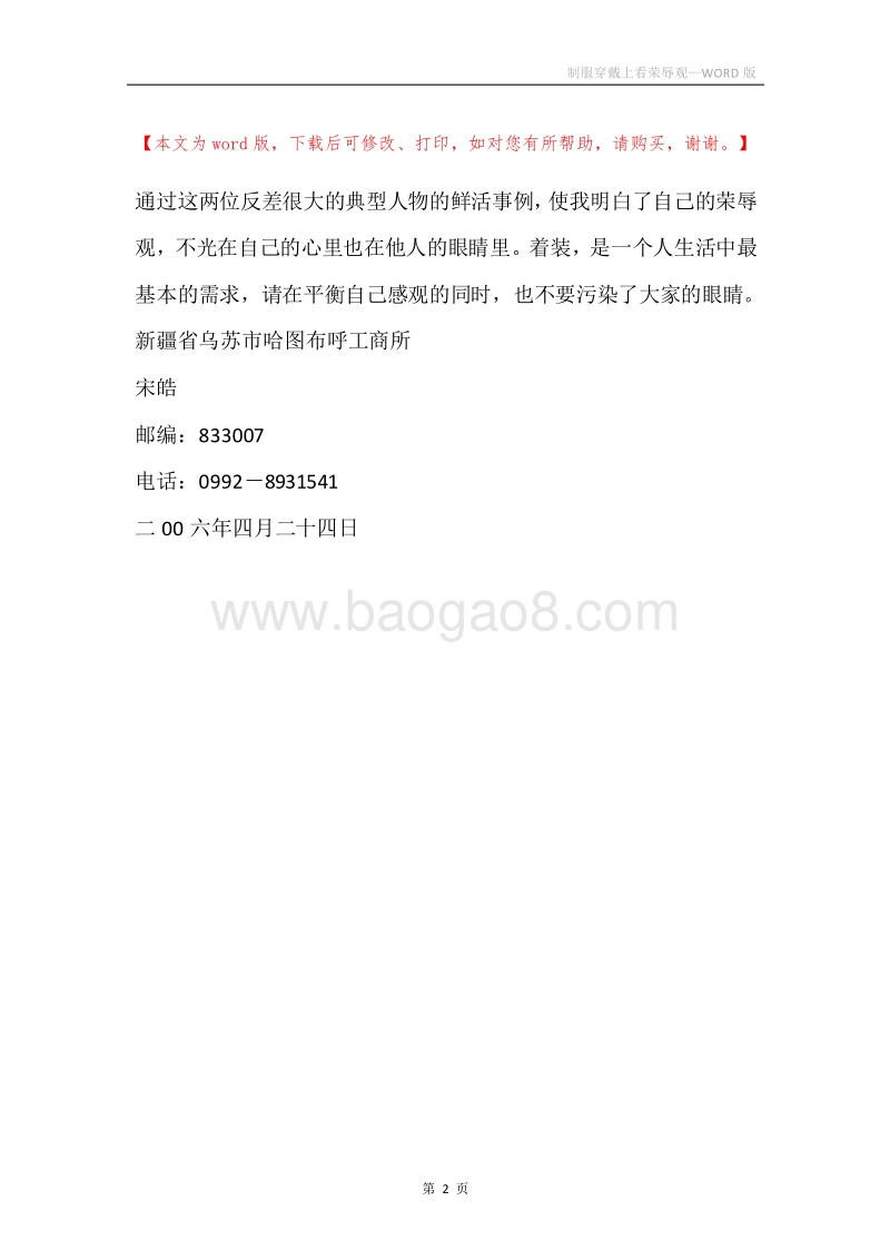 制服穿戴上看荣辱观.docx_第2页