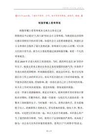 制服穿戴上看荣辱观.docx
