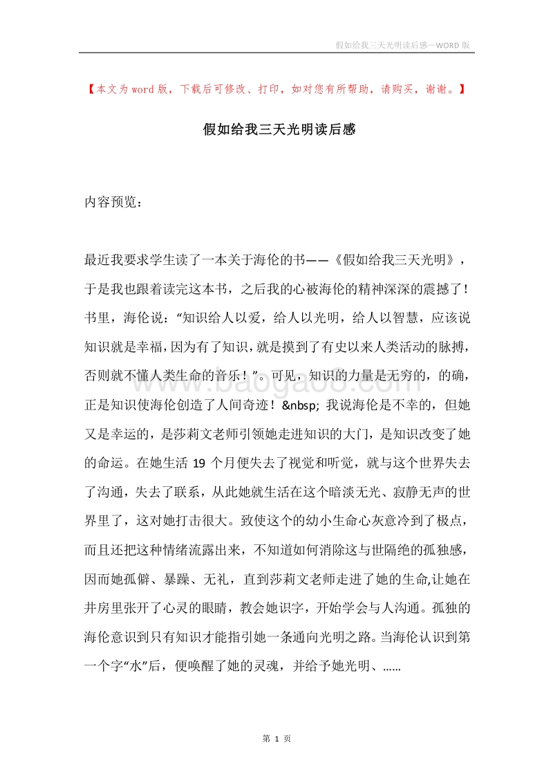 假如给我三天光明读后感_1.docx_第1页