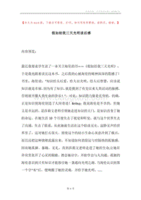 假如给我三天光明读后感_1.docx