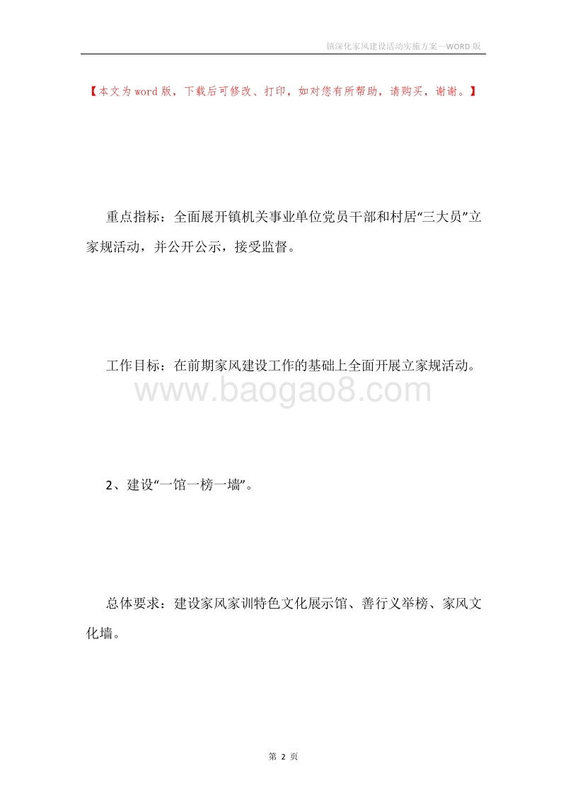 镇深化家风建设活动实施方案.docx_第2页