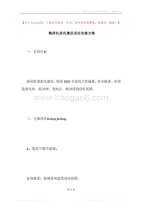 镇深化家风建设活动实施方案.docx
