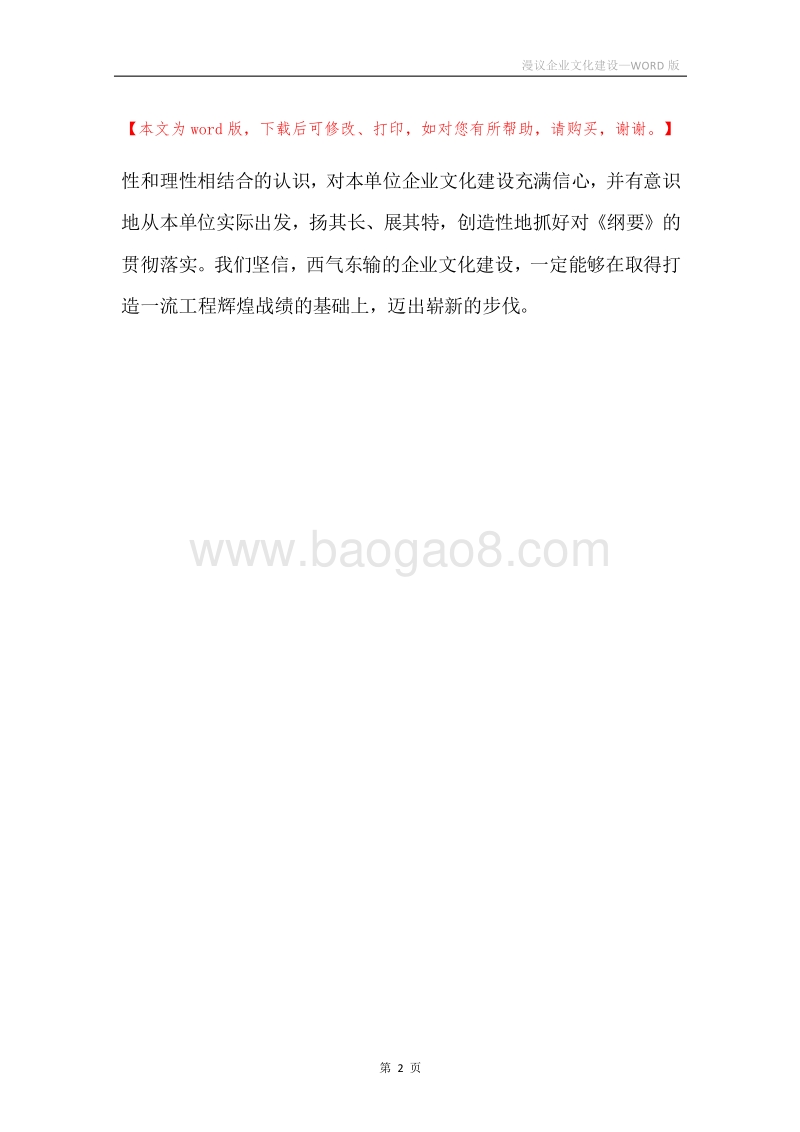 漫议企业文化建设.docx_第2页