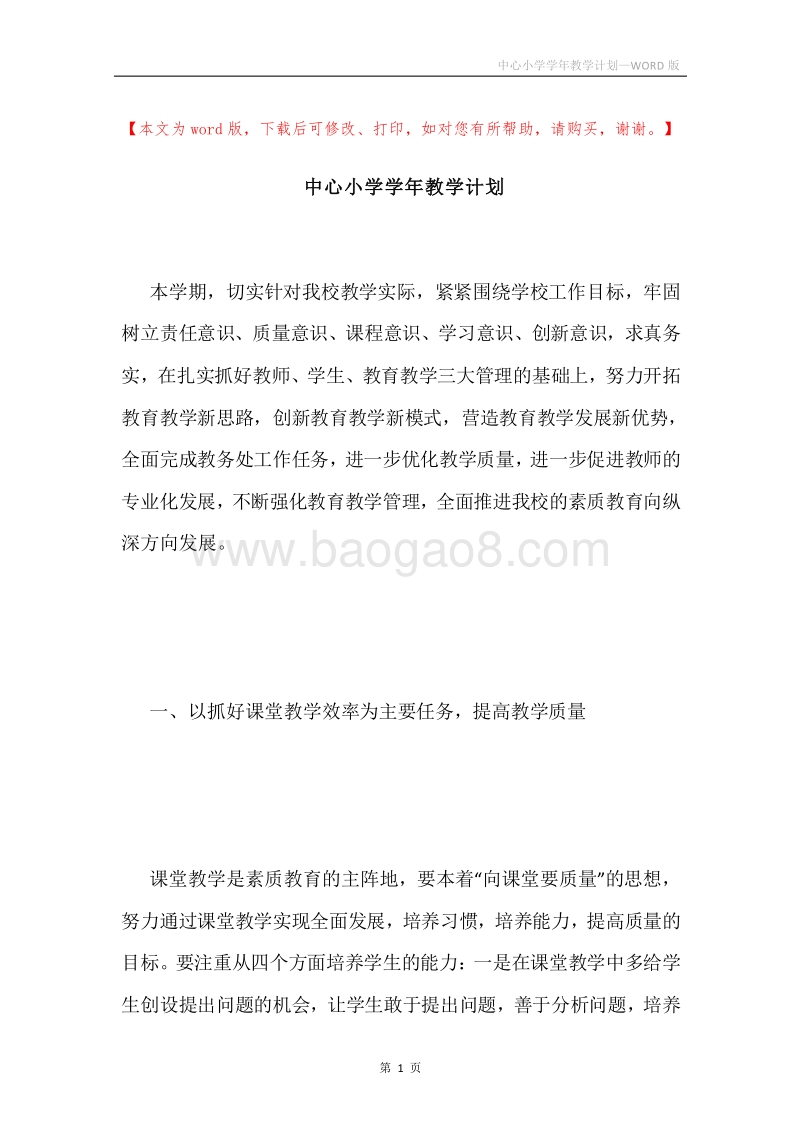 中心小学学年教学计划.docx_第1页