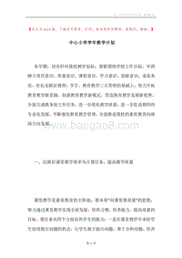 中心小学学年教学计划.docx