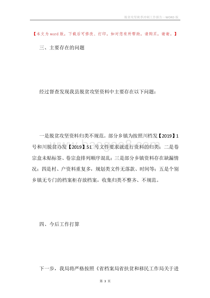 脱贫攻坚秋季冲刺工作报告.docx_第3页
