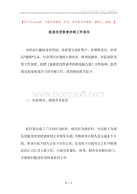 脱贫攻坚秋季冲刺工作报告.docx