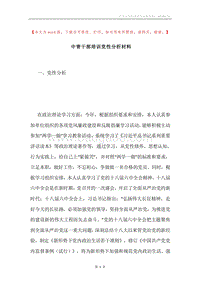 中青干部培训党性分析材料.docx