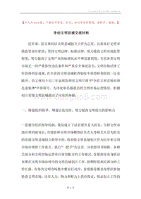 争创文明县城交流材料.docx