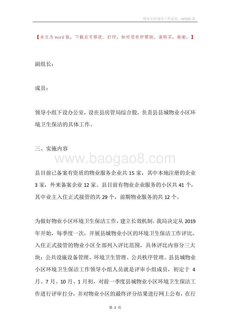 物业小区保洁工作意见.docx_第2页