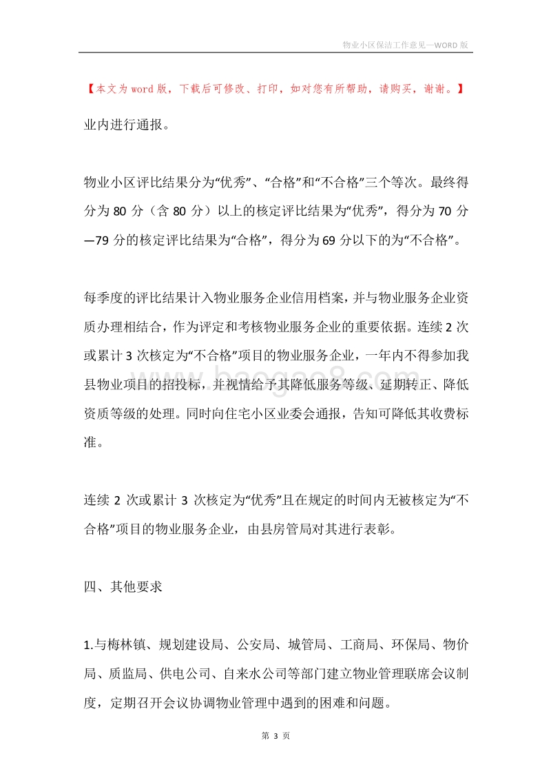 物业小区保洁工作意见.docx_第3页