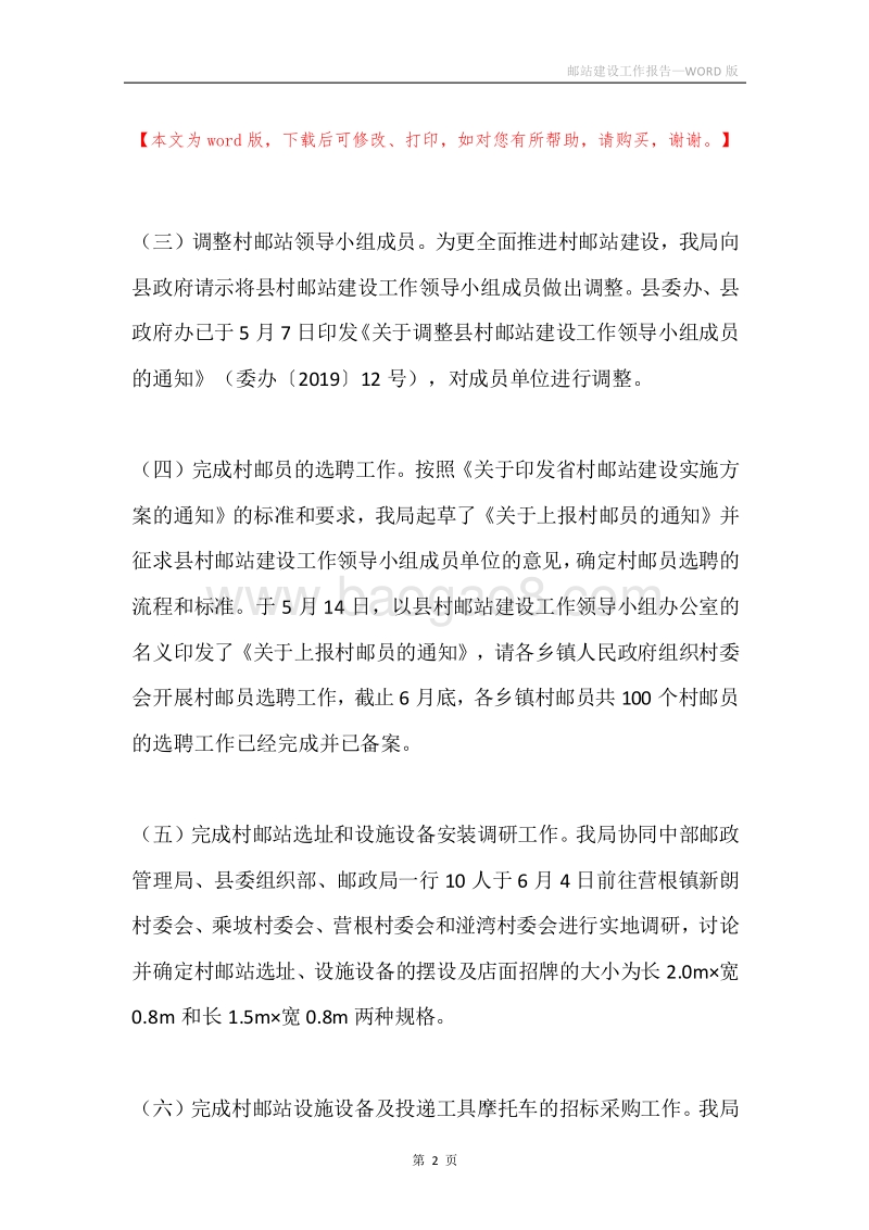 邮站建设工作报告.docx_第2页