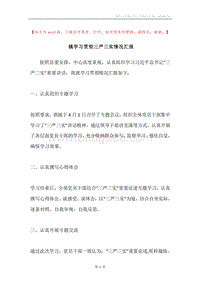 镇学习贯彻三严三实情况汇报.docx