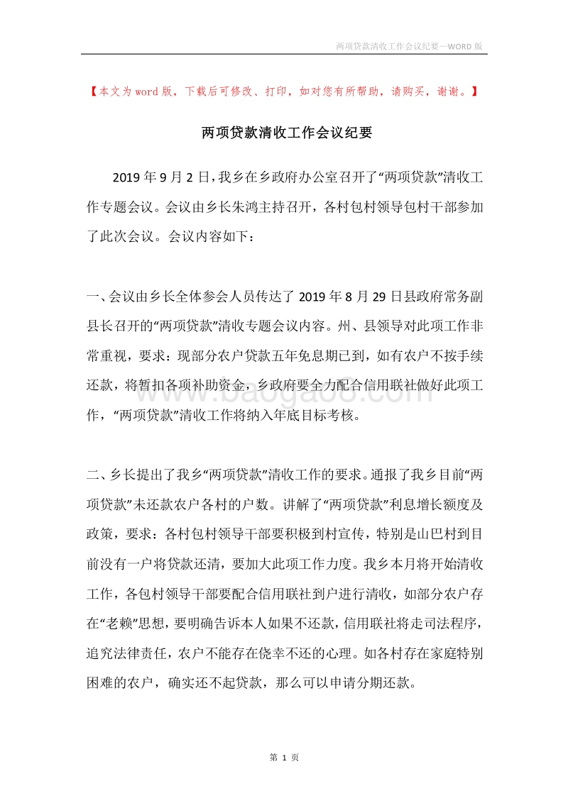 两项贷款清收工作会议纪要.docx_第1页