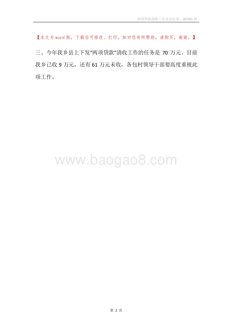 两项贷款清收工作会议纪要.docx_第2页