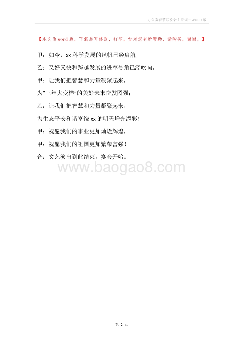 办公室春节联欢会主持词_1.docx_第2页